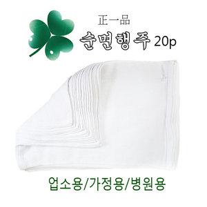 정일품 면행주 20장 주방타올 행주 물수건 식당 업소