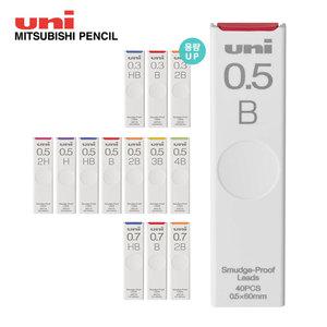 [e모든문구]미쯔비시 유니 샤프심 스머지 프루프 UL-S 0.3, 0.5, 0.7