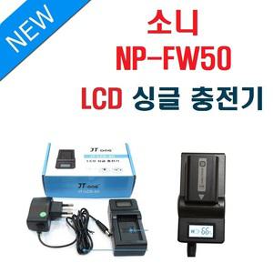 제이티원 소니 NP-FW50 LCD 싱글 호환충전기 알파 RX10IV RX10III RX10II RX10 RX10M4 RX10M3 RX10M2 QX1L