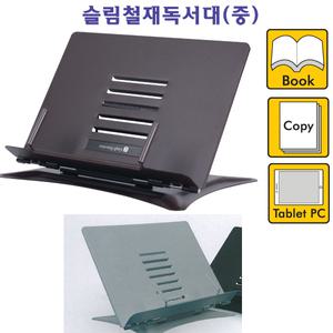모닝글로리 18000 슬림철재독서대(철재)/독서대/책받침대