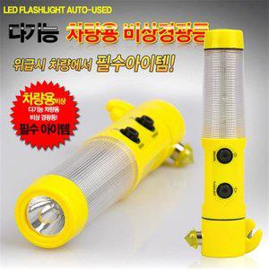 차량용 경광봉 안전삼각대 후레쉬 삼각대 안전등 야광 비상등 지시봉