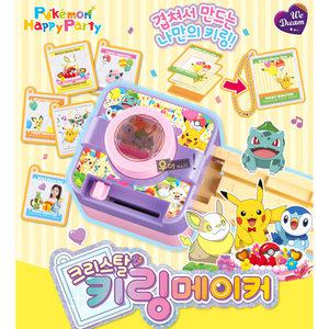 포켓몬 크리스탈 키링메이커 겹쳐서 만드는 나만의 키링 만들기 완구 캐릭터 포켓몬스터