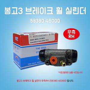 카박사 봉고3 브레이크 휠실린더 58380 4E000 우측 RH 대철 실린더 어셈블리 리어브레이크 583804E000
