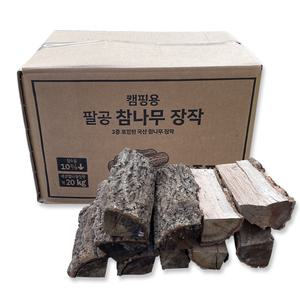 팔공 참나무 캠핑 장작 10kg 20kg/목장갑 고체연료 증정/ 캠핑난로 캠핑장작 불멍