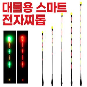 붐피싱 어신감지 스마트 전자찌톱 변색기능 민물낚시 전자케미(425타입)3타입