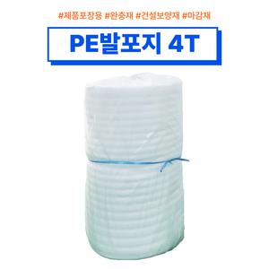 PE폼 발포지 4T 50M 폭 1100mm / 500mm 2등분 공장직영 포장완충재 토이론 단열재