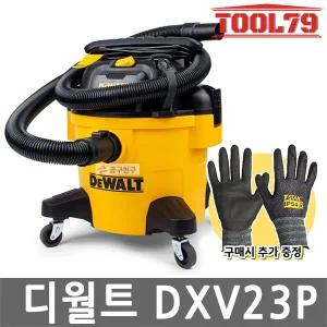 디월트 DXV23P 건습식청소기 23L 집진기 송풍기능 악세서리포함 산업용 공업용 업소용