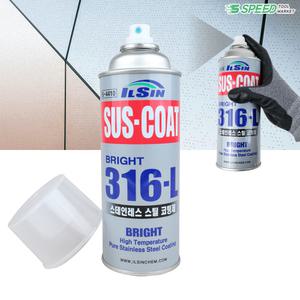 스텐 코팅제 일신 서스 코트 316L 420ml 스테인레스 스틸 SUS-COAT 은색 스프레이
