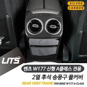 벤츠 W177 신형 A클래스 세단 해치백 전용 2열 후석 송풍구 풀커버 카본 악세사리
