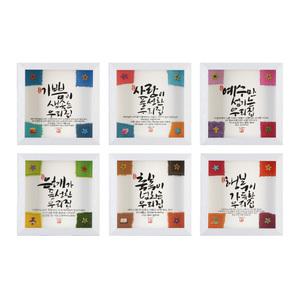 기쁨의집 10000말씀액자 6종
