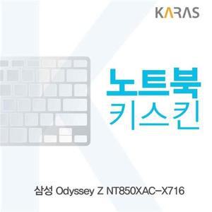 [XB0HL32M]삼성 NT850XAC X716용 노트북키스킨 키커버