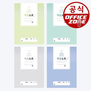 펜피아 1000 배움노트 초등학생 고학년 공책 초등노트 스터디 메모 요약 정리 기록장 복습