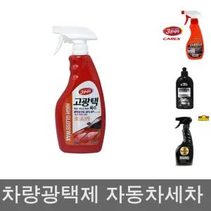카렉스 3분세차 고광택 왁스 650ml/자동차/광택제/차량/광택/스프레이/세정제/코팅제/차량용/자동차용