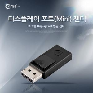 디스플레이 포트(Mini) 젠더 DisplayPort변환 DisplayPort