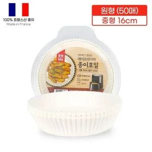 에어프라이어 종이호일 원형 중형 16cm 50매/기름종이/고기굽는호일/에어플라이어/종이베이킹