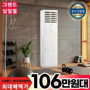 캐리어 스탠드 에어컨 인버터 DAMC-0853DAWSD 23평형 사무실 영업용 업소용 기본설치비 실외기 포함