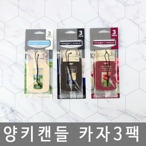 [숨결]카자3팩ㅣ방향제 차량방향제 양키캔들 탈취제