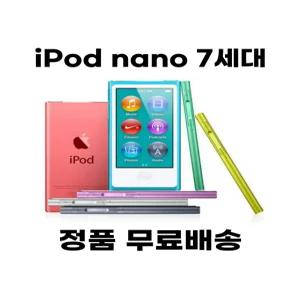 나비 아이팟 나노 7세대 리퍼 16GB 음악감상 mp3