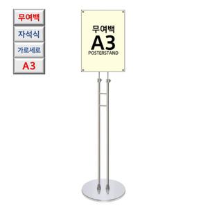 여백없는 고급형 자석식 회전 A3 크롬 포스터 거치대 건물안내 출입구 안내판