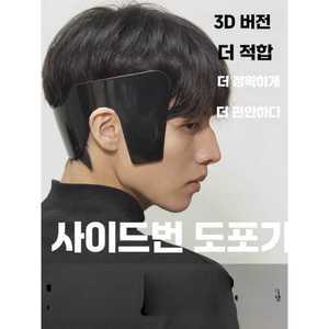 트렌드부스 옆머리다운펌기계 셀프 고정 남자 뒷머리