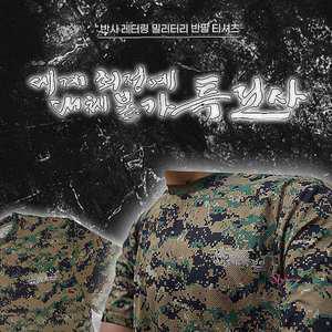 세계 대체불가 밀리터리 반팔티 특전사nop655