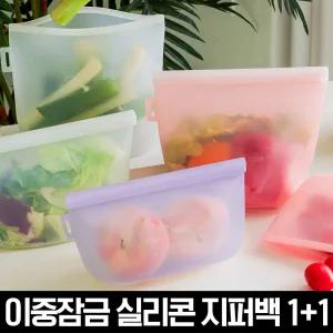 릴리브 이중잠금 실리콘 지퍼백 1500ml 총2개
