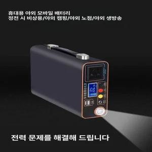 파워뱅크 휴대용 캠핑 밧데리 인버터 차박 220V