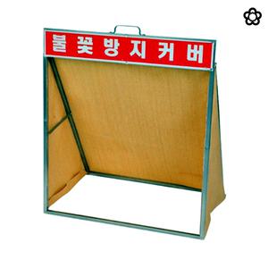 불티 방지망 불꽃 방지 불받이포 가림막 펜스 용접