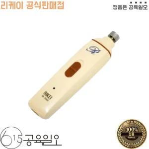 리케이 RK-4300 전동 발톱 다듬기 그라인더