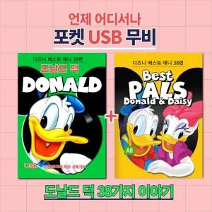 (포켓USB) 도날드 덕 38가지 이야기 합본 영화USB 포켓USB USB영화보기 영