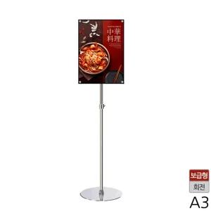 포스터스탠드 자석식 A3 보급형 크롬 원형 PP-A3/철제스탠드/스탠드게시대/안내판스텐드/스탠드POP