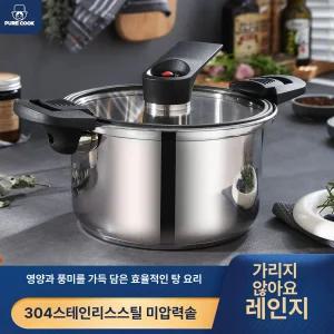 다용도 저압냄비 인덕션 캠핑용 압력솥 양수냄비 찜냄비 압력밥솥
