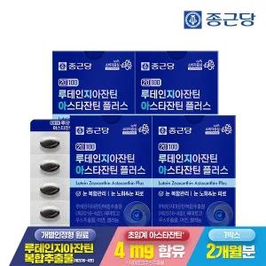 종근당 20100 루테인지아잔틴 아스타잔틴 플러스 60캡슐 4박스(8개월분) / 식물성캡슐 눈피로 눈건강