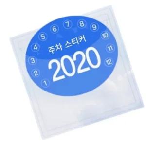 차량출입부착판 자동차 앞유리 스티커 홀더 자동차주차번호판 주차스티커홀더 주차스티커