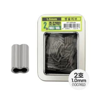 싸파 초강력 쌍슬리브 2호 벌크 100개 8자 슬리브 자작채비/선상낚시 원투낚시 싸파낚시 갈치낚시 카고낚시