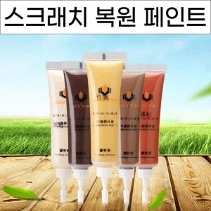 스크래치 감쪽 복구 수선도구 5p 세트 스크래치커버 마루 가구 흠집 수선도구