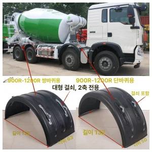 머드 가드 화물차 대형차 플랩 브라켓 부품 강화되고