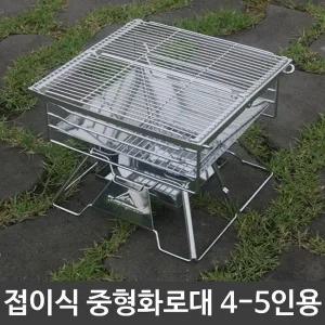 고품질 캠핑 차박 야외 바베큐 접이식 중형 화로대 4-5인용 (W90A08C)