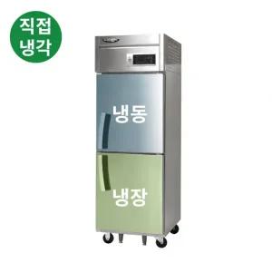 라셀르 업소용냉장고 직냉식 25박스 기존 LD-625RF 냉장1칸냉동1칸 (640x800x1910)