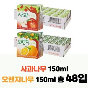 사과나무 오렌지나무 팩음료 150ml 총 48개 간식 마트 회사