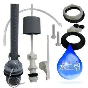 수드림수전 레버식 표준 양변기 부속세트변기부품 수도용품 수전용품 수도 욕실용품