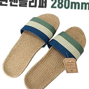 여름슬리퍼 왕골 린넨 슬리퍼 쓰리톤 커플 여름 블루그린 280mm