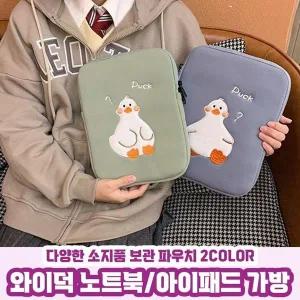 와이덕 파우치 노트북 가방 3size 15인치 13인치 노