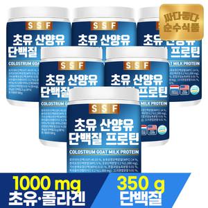 순수식품 초유 산양유 단백질 프로틴 어린 피쉬 콜라겐 쉐이크 6통(3000g) 파우더 분말 가루 보충제 유청