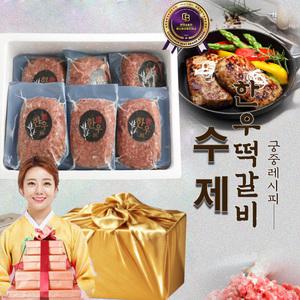 푸드앤코디 궁중 명품본가 수제 한우 떡갈비 스탠다드형 (170gx6개) 명절 설 추석 선물세트