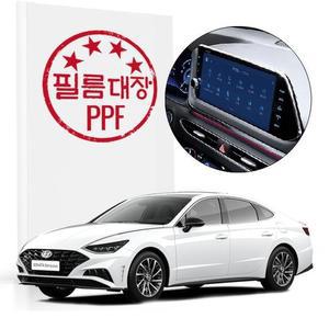 [필름대장] 쏘나타DN8 네비게이션 고투명 필름