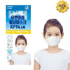[유앤아이][1매입X20매] KF94 유앤아이 오늘도맑음 화이트 소형 황사마스크