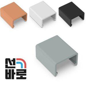 [JHQREHZF_52AA]선바로 전선몰딩 연결캡 19X23X11mm 1호