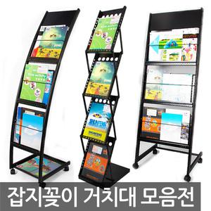 다용도 카탈로그 스탠드/잡지꽂이/잡지대/거치대/카탈로그진열대/현수막/카달로그/이벤트/행사/전시용품