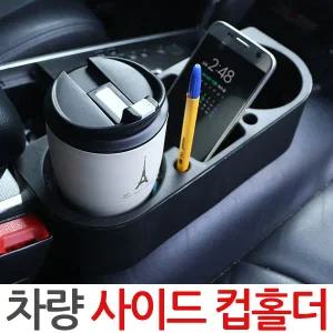 차량 컵홀더 틈새컵홀더 틈새수납함 사이드포켓 수납
